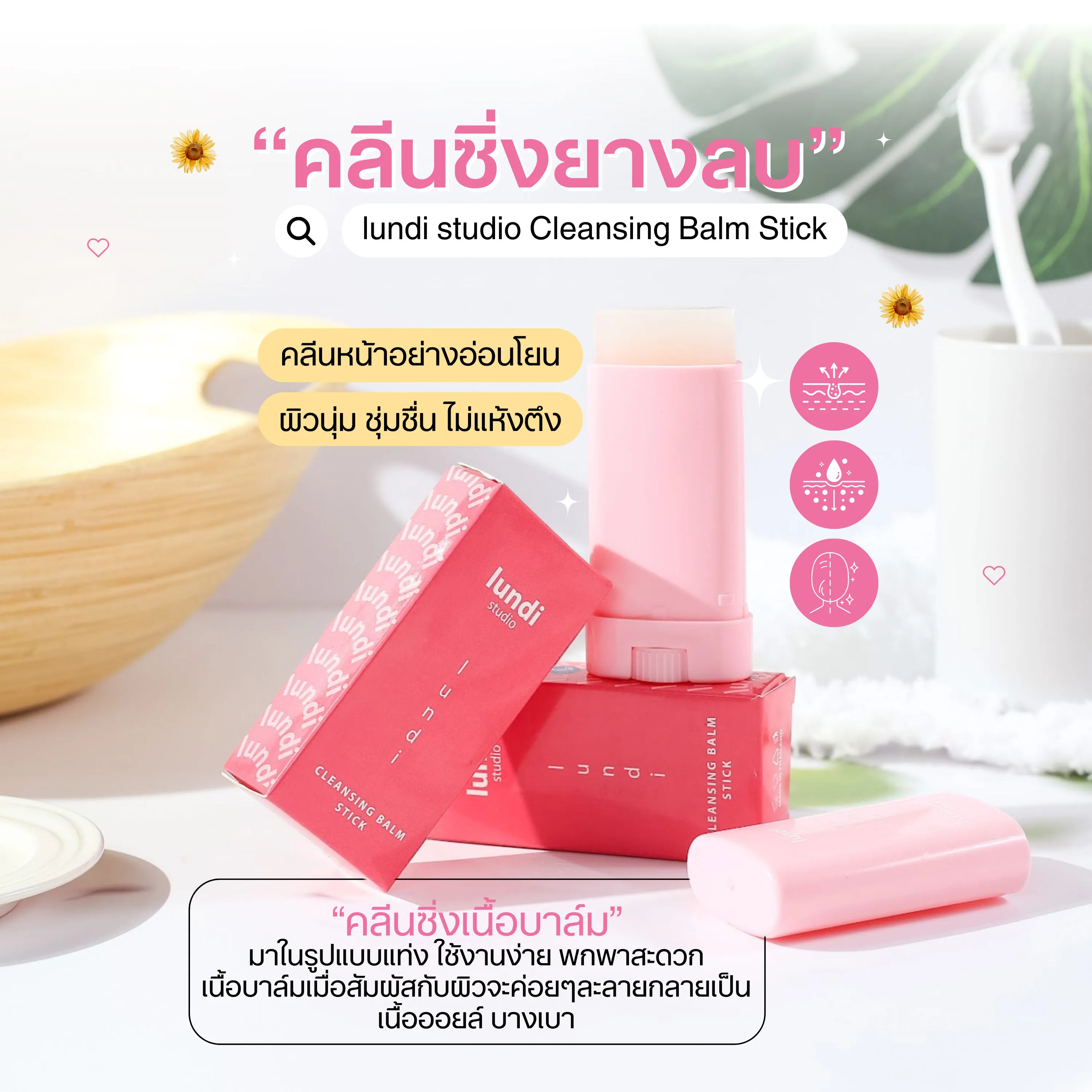 Cleansing Balm Stick